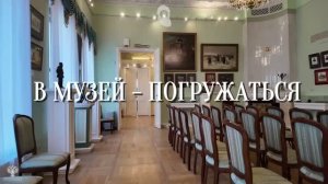 В музей Толстого!