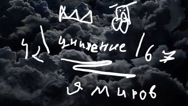 унижения нищего девять миров🤡🤡