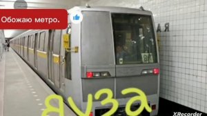 история поездов метро город москва