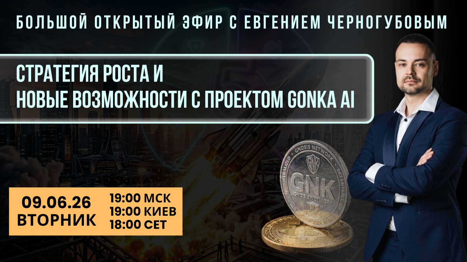 Стратегия роста и новые возможности с пректом Gonka AI