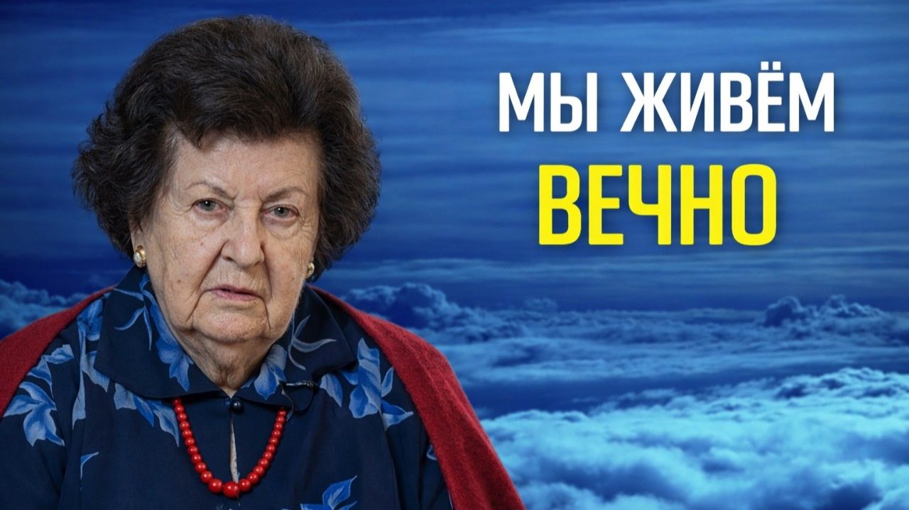 Что, если ваша жизнь после смерти реальнее, чем эта — Наталия Бехтерева