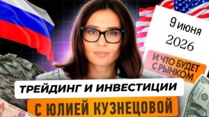 Куда падают российские акции, где ждать дна? Рынок США  - крах или коррекция?