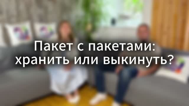 А у вас есть пакет с пакетами? смотреть онлайн