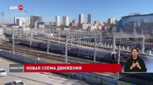 Новая схема движения поездов