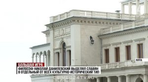 Большая игра: в Ливадийском клубе обсудили, как России сохранить независимую цивилизацию