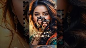 Супер супер супер детка... ❤️