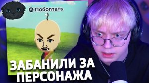 ДРЕЙКА ЗАБАНИЛИ ЗА ЭТОГО ПЕРСОНАЖА / Tomodachi Life #3