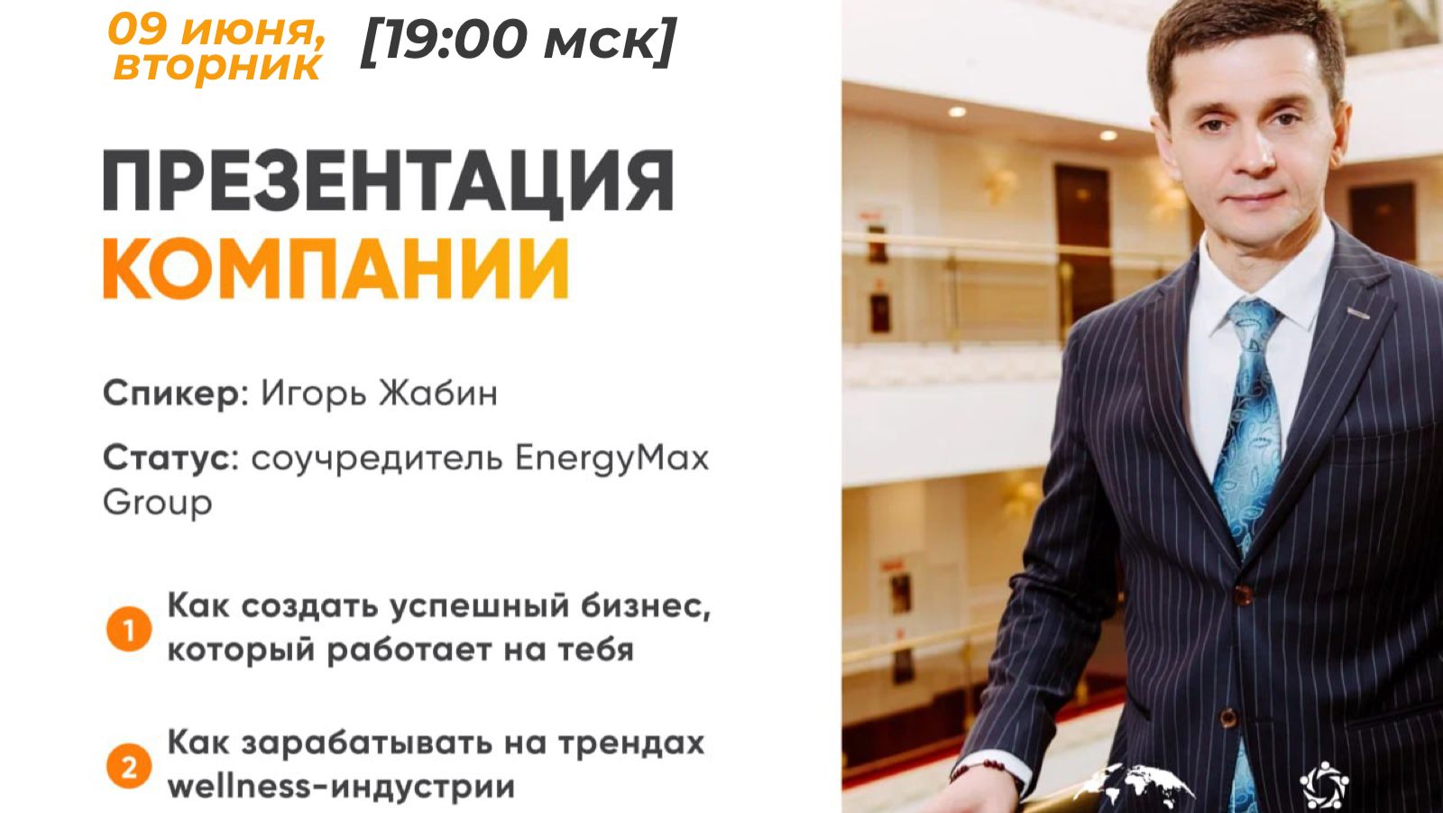 Презентация компании от соучредителя Игоря Валерьевича Жабина смотреть онлайн