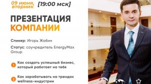 Презентация компании от соучредителя Игоря Валерьевича Жабина