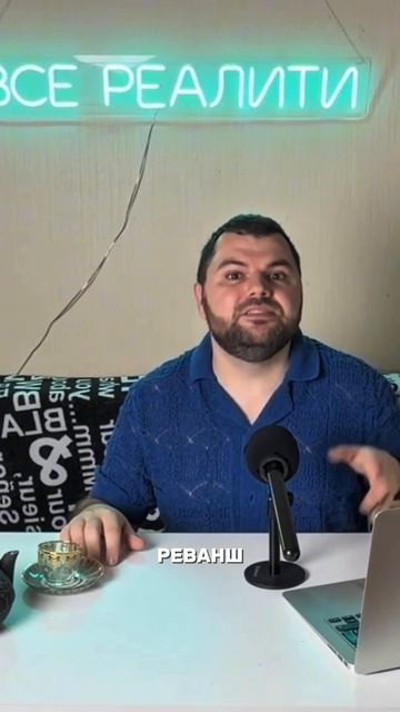 Ждете?