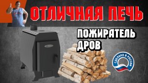 Обзор печи длительного горения в гараж. Установка и тест