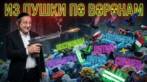 КЕДМИ: ЕВРОПА БУДЕТАГРЕССИРОВАТЬ ДО ТЕХ ПОР ПОКА НЕ ПОЛУЧИТ В ЕХИДНОЕ ЛЖИВОЕ ТАБЛО. КРЕМЛЬ ЖДЁТ...