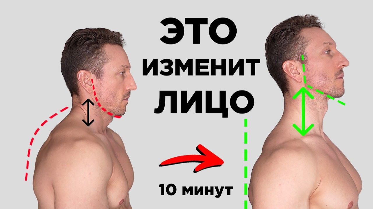 Как подтянуть ОВАЛ лица?! Займись ОСАНКОЙ! Упражнения для ШЕИ и СПИНЫ