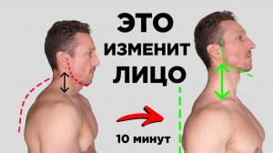 Как подтянуть ОВАЛ лица?! Займись ОСАНКОЙ! Упражнения для ШЕИ и СПИНЫ