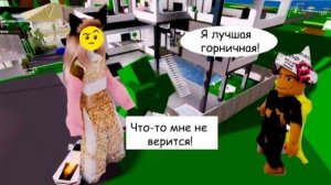 СТАЛА СУПЕР БОГАТОЙ💵__НАНЯЛА БЕЗУМНУЮ ГОРНИЧНУЮ В БРУКХЕВЕН🏡#robloxgames #роблокс #brookhaven