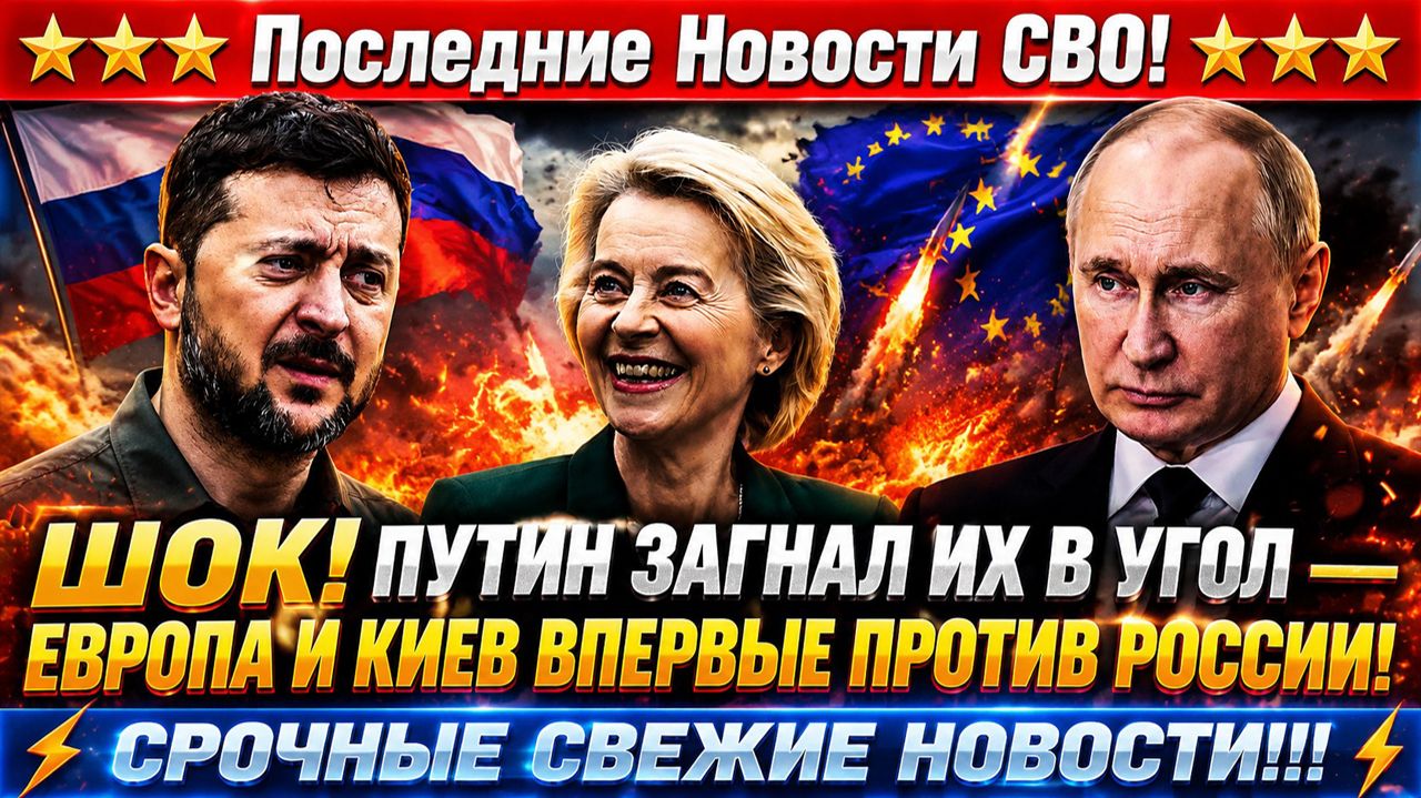 Новости СВО на 11 Июня-Жесткие санкции с позором провалились! Последние СВО новости сегодня 11.06.26