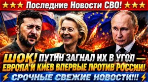 Новости СВО на 11 Июня-Жесткие санкции с позором провалились! Последние СВО новости сегодня 11.06.26