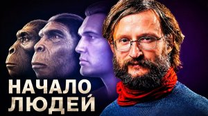 Где появились первые люди? Дробышевский