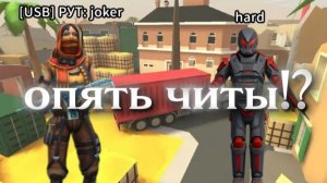 Мне опять попался читер в Поливар/POLYWAR
