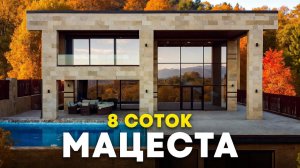Дом в Мацесте с бескрайним видом на лес и горы