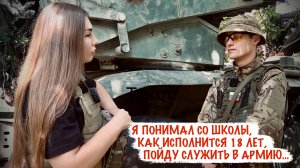 Я ПОНИМАЛ СО ШКОЛЫ, КАК ИСПОЛНИТСЯ 18, ПОЙДУ СЛУЖИТЬ позывной ШАХ 110 ОМСБр, военкор Марьяна Наумова