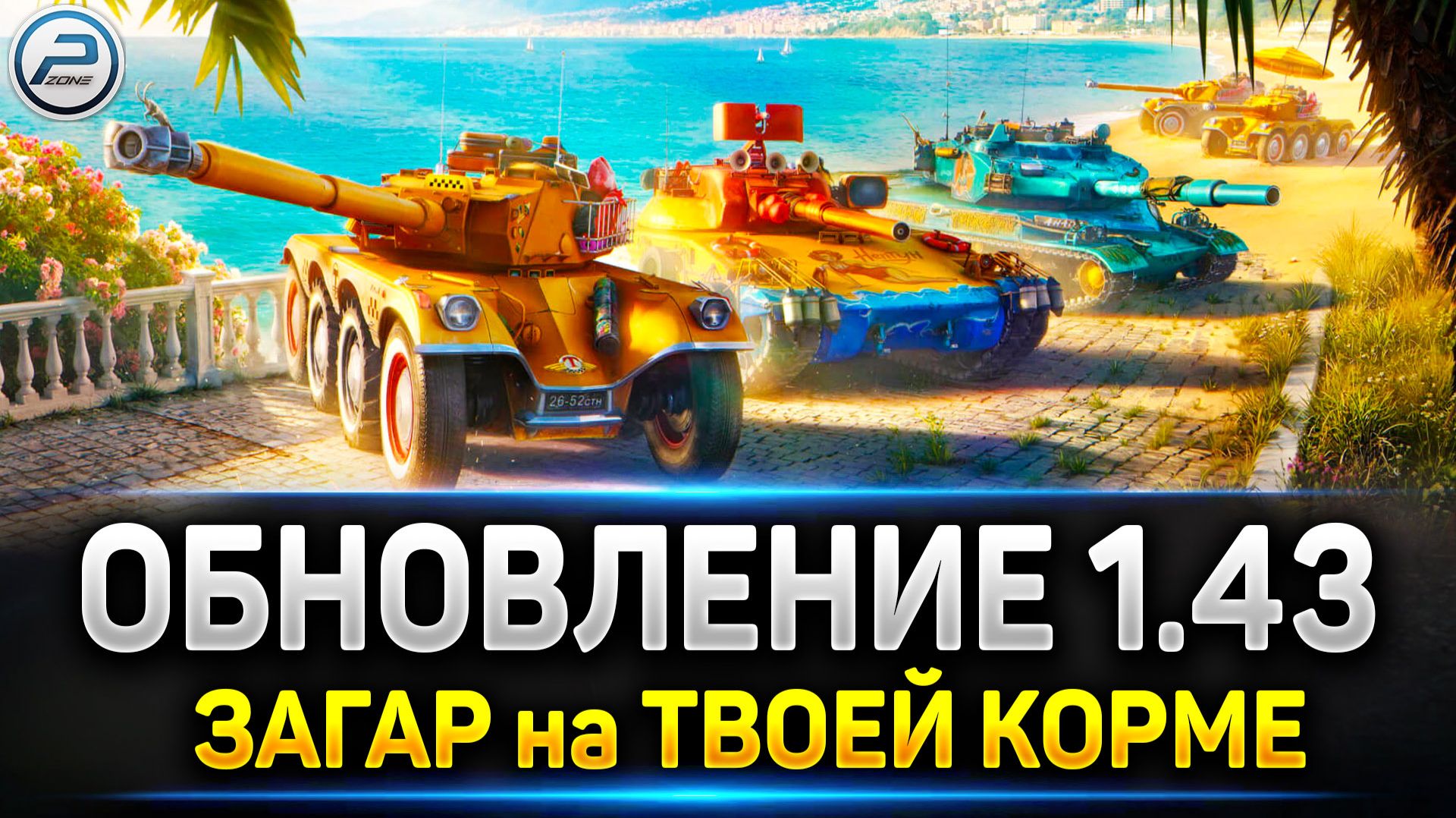 💥 Загар Твоей КОРМЫ в Обновлении 1.43 💥 Читаю 99% чата смотреть онлайн