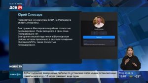 Последствия атаки БПЛА