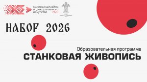 Станковая живопись