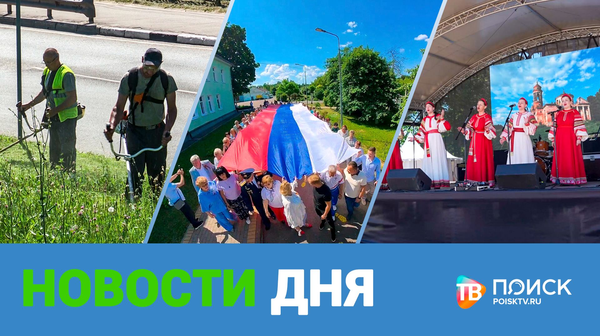 Клин. Новости дня 10.06.26