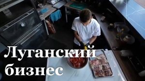 Как в ЛНР работает малый бизнес?