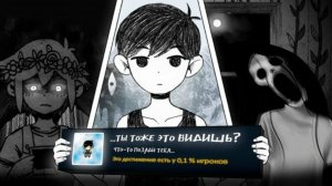 Я прошел OMORI на 100% достижений (и я не про ачивки) автор: wwkulichik