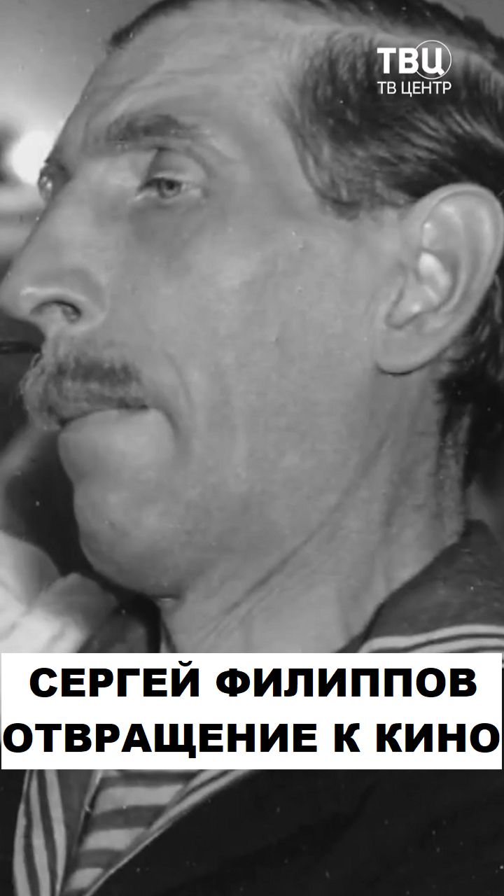 Почему Сергей Филиппов ненавидел свои роли?