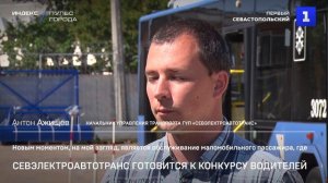 Севэлектроавтотранс готовится к конкурсу водителей