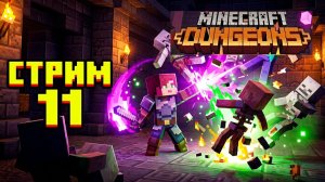 Minecraft Dungeons / Обсидиановая вершина!