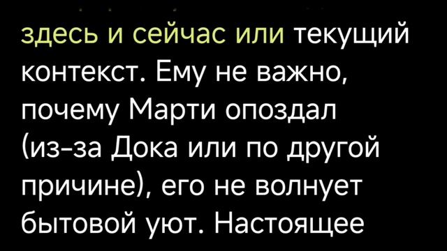 Представители (моего) Темпористического типа ВБПН в фильмах "Назад в Будущее"