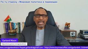 Гарланд Никсон - Неужели ближневосточные конфликты превратили меня в антисемита?