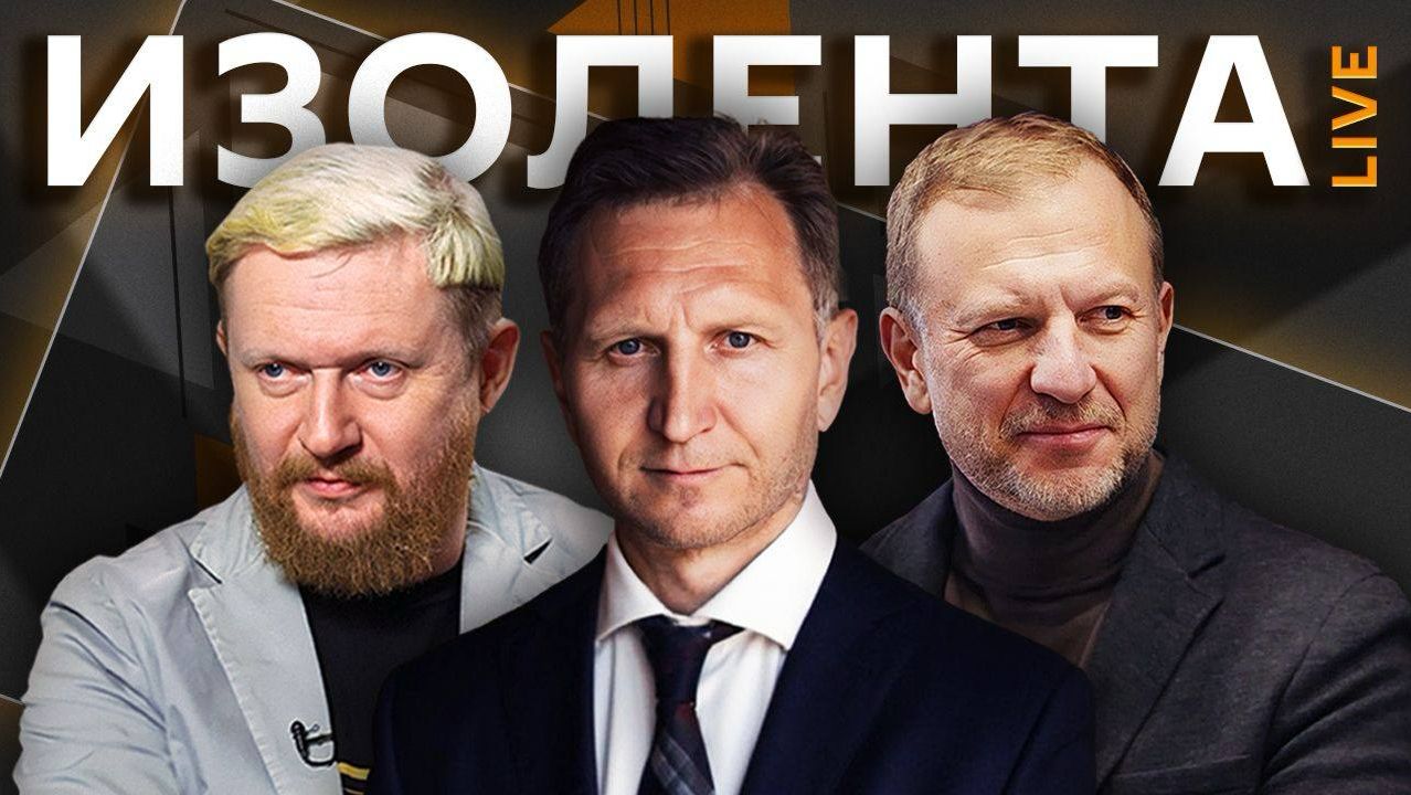 Изолента live. Мигранты в России, протесты в Ирландии, инвестиции в экономику РФ
