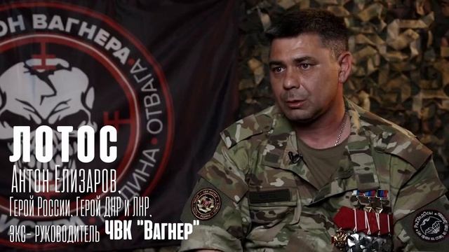 СОЛЕДАР - от первого лица. "ЛОТОС" ДЛЯ «ЛЕГИОНА ВАГНЕРА ИСТРА». смотреть онлайн