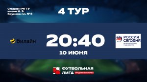 4 тур | Билайн - Россия сегодня | Марс
