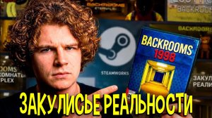 Фильм The Backrooms уделал больше 20 игр — как это сделал Кейн Пикселс?