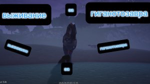 выживание за гиганотозавра / the cursed dinosaur isle