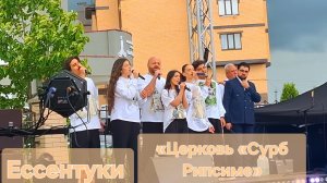 Ессентуки «Церковь «Сурб Рипсиме» 01-06-2026