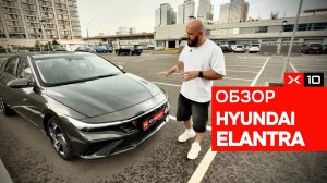 Обзор от Ивана на Hyundai Elantra Lux Premium