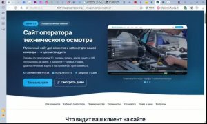 Сайт оператора техосмотра — лендинг, онлайн-запись и кабинет | обзор продукта