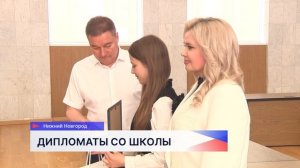 70 ребят из Нижегородской области стали участниками юбилейного сезона Школы юного дипломата