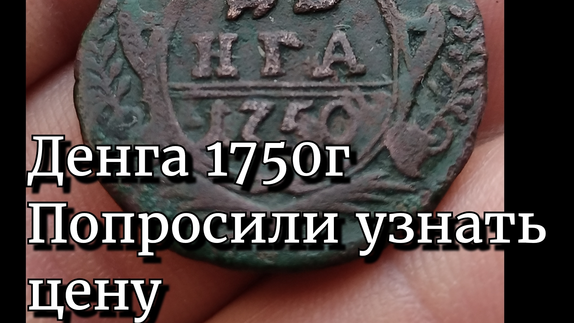 Монеты царской России