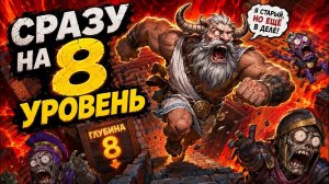 АСТЕРИОН СТАЛ МИНОТАВРОМ И СРАЗУ ПОПЁР НА 8 ГЛУБИНУ ЛАБИРИНТА В MINOS | 5