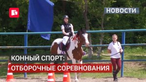 Дети с ОВЗ поборются за место в сборной края по конному спорту. 10/06/2026.