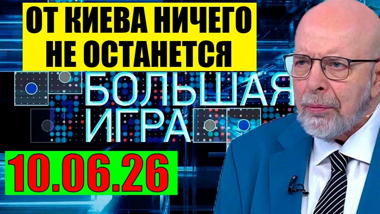 Большая Игра / Это было последней каплей смотреть онлайн
