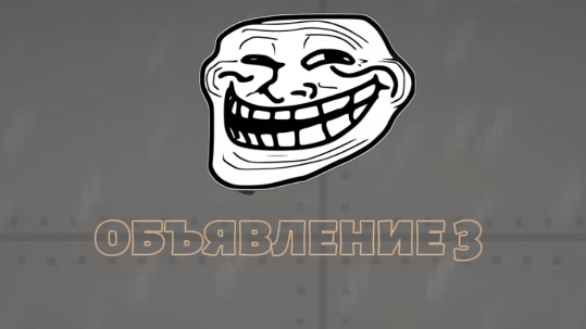ОБЪЯВЛЕНИЕ 3 смотреть онлайн